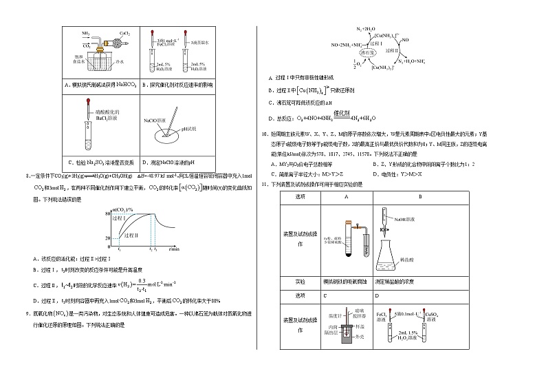 高二化学期末模拟卷（考试版）【测试范围：选择性必修1+选择性必修2第1章】（鲁科版2019）A3版第2页
