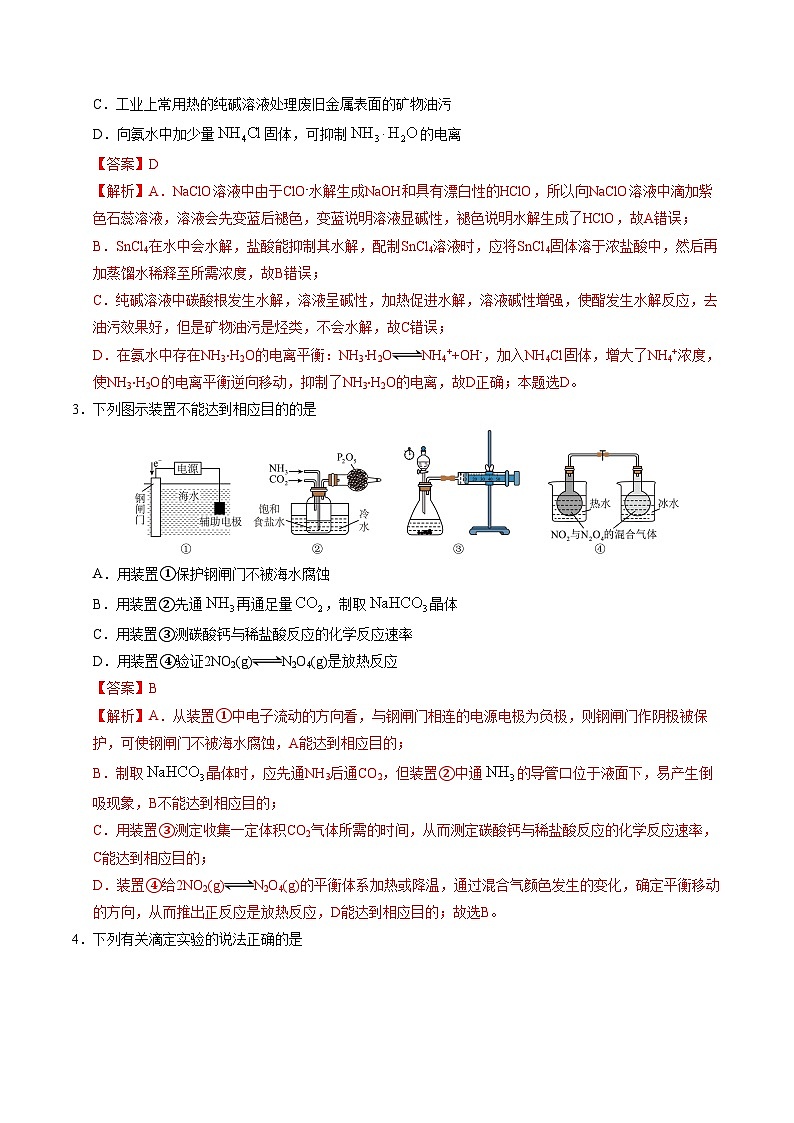 高二化学期末模拟卷（全解全析）（鲁科版2019选择性必修1+选择性必修2第1章）第2页
