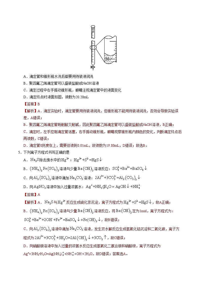 高二化学期末模拟卷（全解全析）（鲁科版2019选择性必修1+选择性必修2第1章）第3页