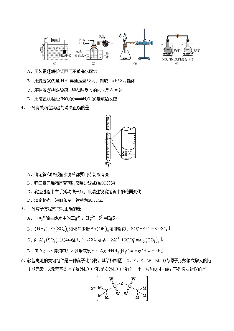 高二化学期末模拟卷（考试版）【测试范围：选择性必修1+选择性必修2第1章】（鲁科版2019）A4版第2页