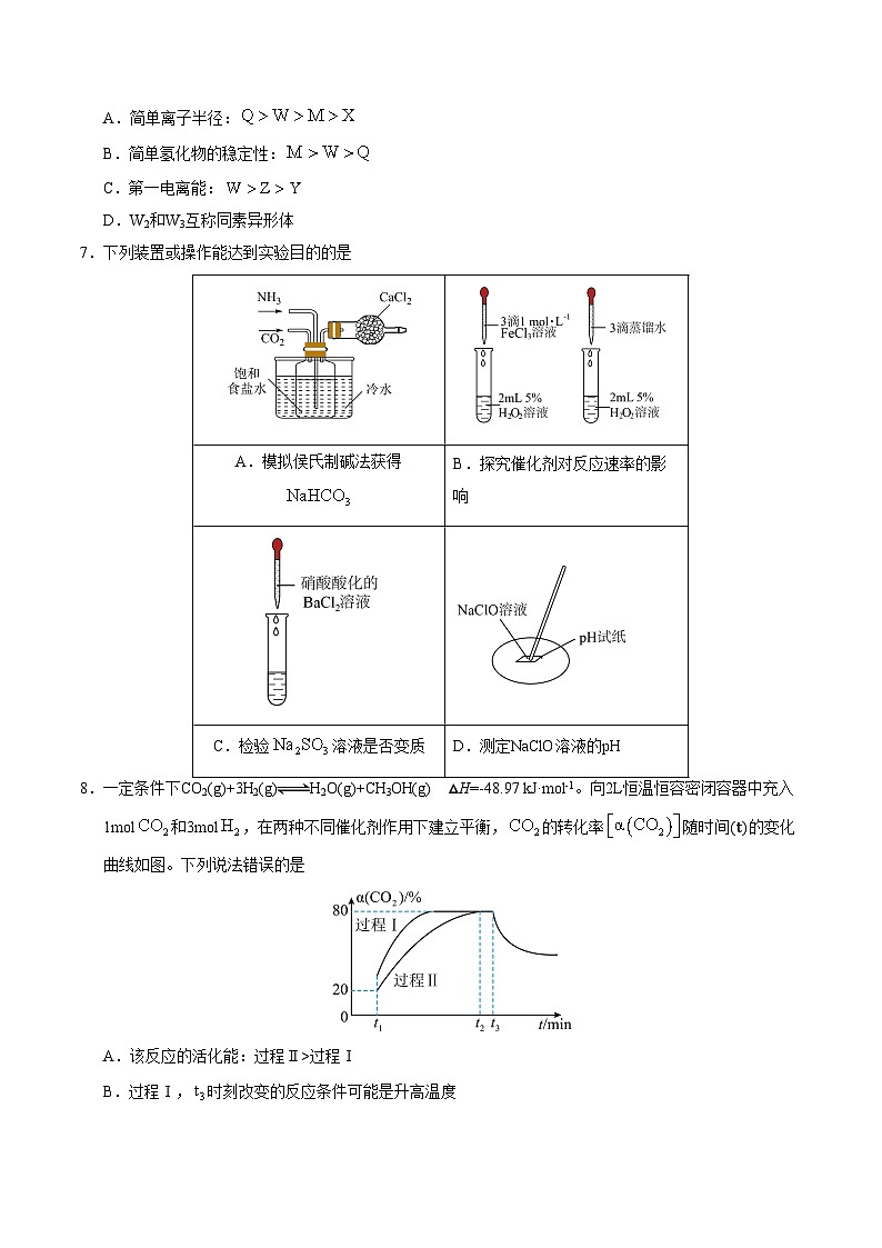 高二化学期末模拟卷（考试版）【测试范围：选择性必修1+选择性必修2第1章】（鲁科版2019）A4版第3页