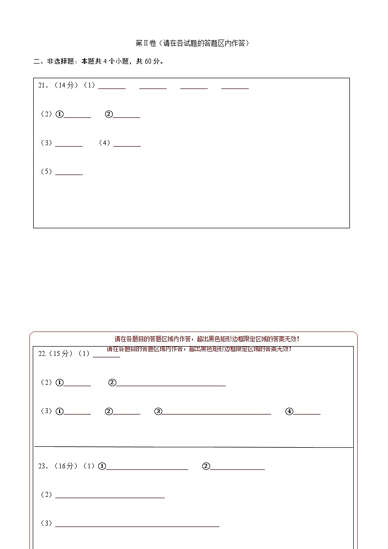 高二化学期末模拟卷（答题卡）A4版第2页