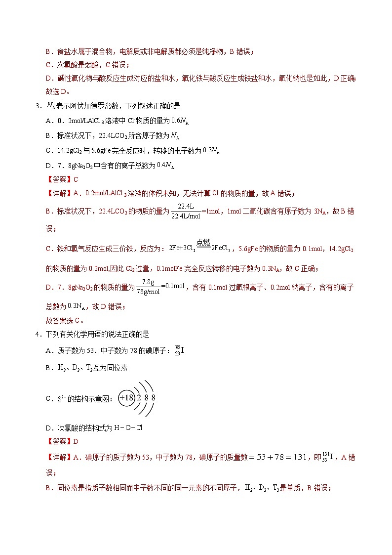 高一化学期末模拟卷（全解全析）（人教版）第2页