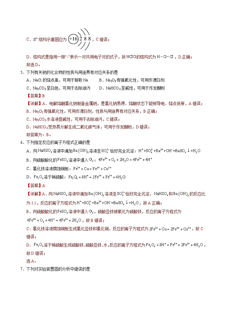 高一化学期末模拟卷（全解全析）（人教版）第3页