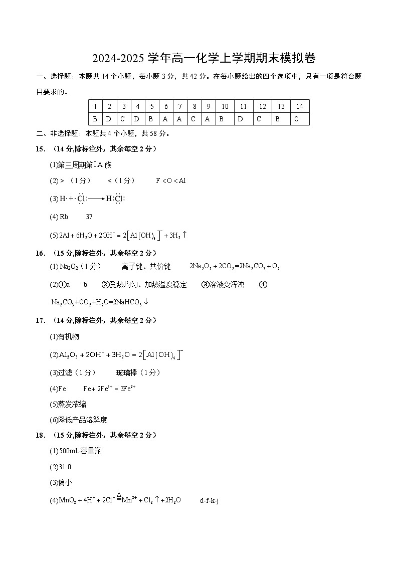 高一化学期末模拟卷（参考答案）第1页