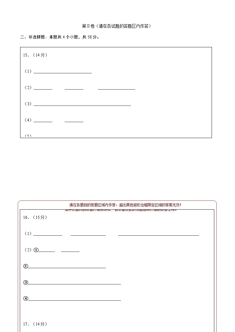 高一化学期末模拟卷（答题卡）A4版第2页