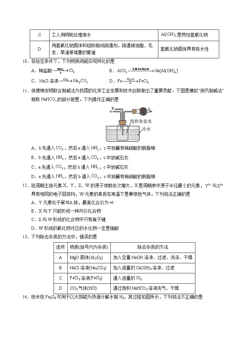 高一化学期末模拟卷【测试范围：第1~4章】（人教版2019必修第一册）（考试版A4）第3页