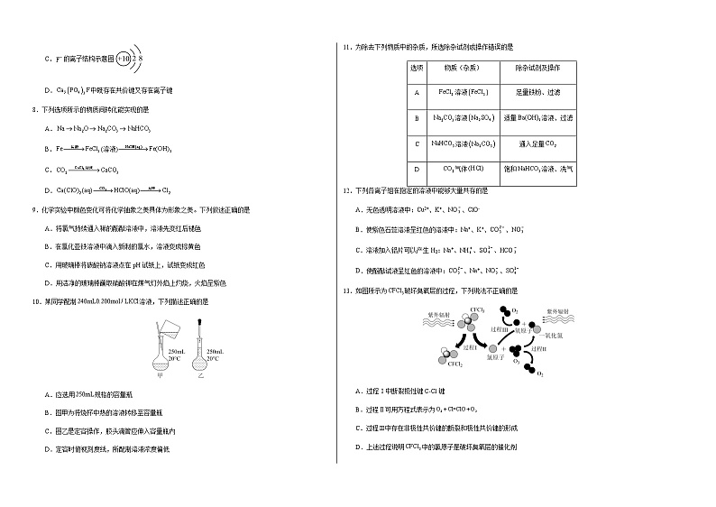 高一化学期末模拟卷02（考试版）【测试范围：第1章~第4章】（人教版2019必修第一册）A3版第2页