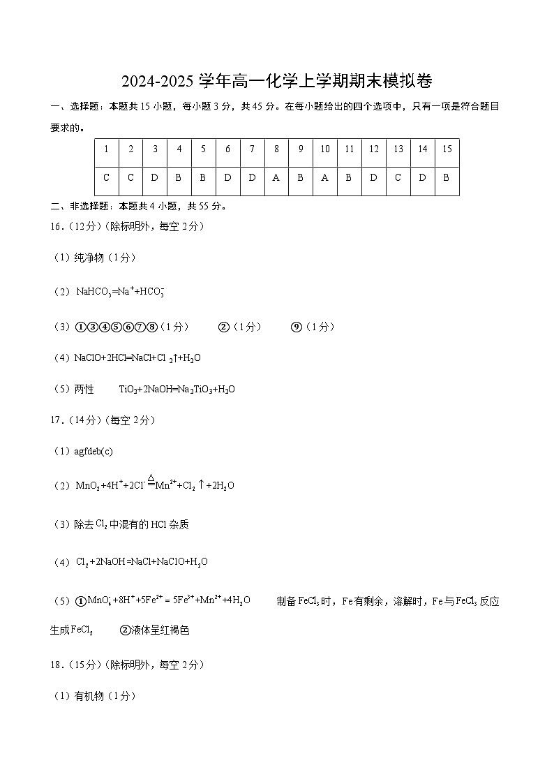 高一化学期末模拟卷02（参考答案）第1页