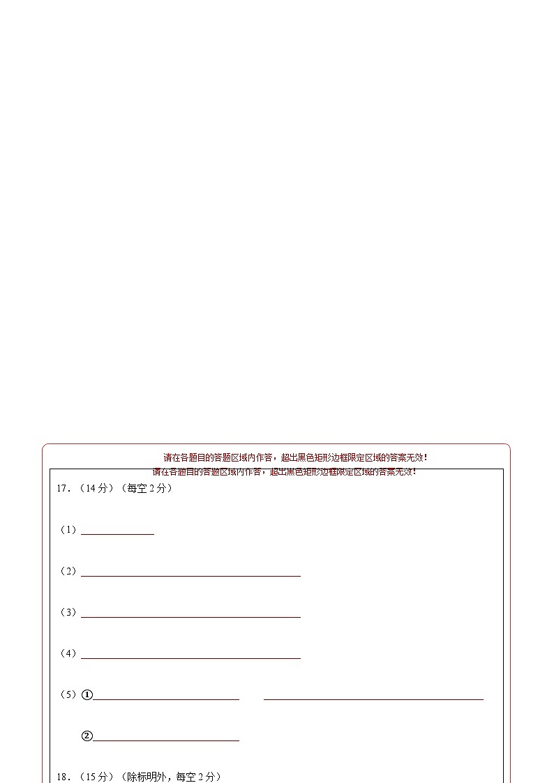 高一化学期末模拟卷02（答题卡）A4版第2页