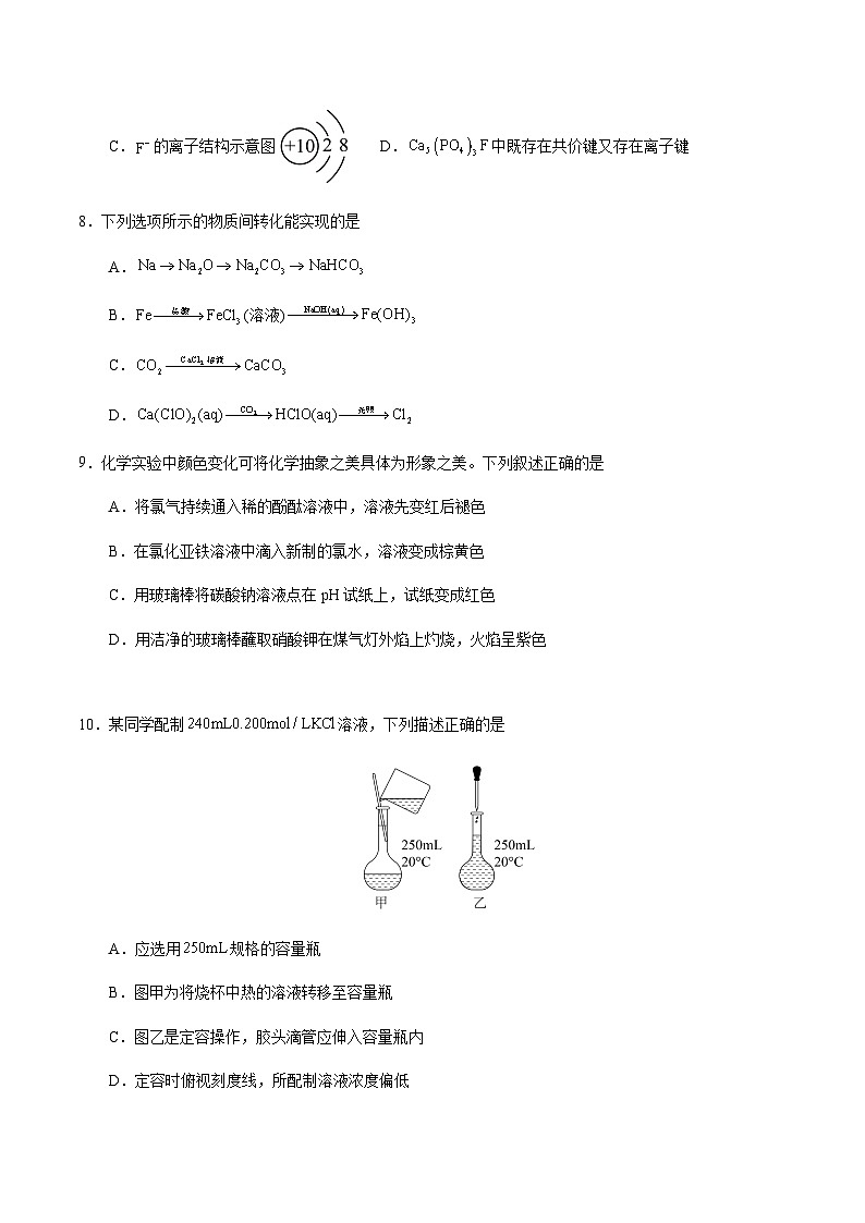 高一化学期末模拟卷02（考试版）【测试范围：第1章~第4章】（人教版2019必修第一册）A4版第3页
