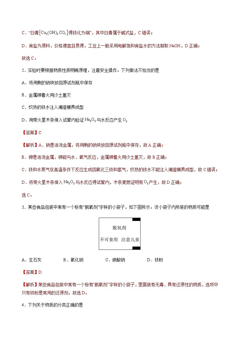 高一化学期末模拟卷02（全解全析）第2页