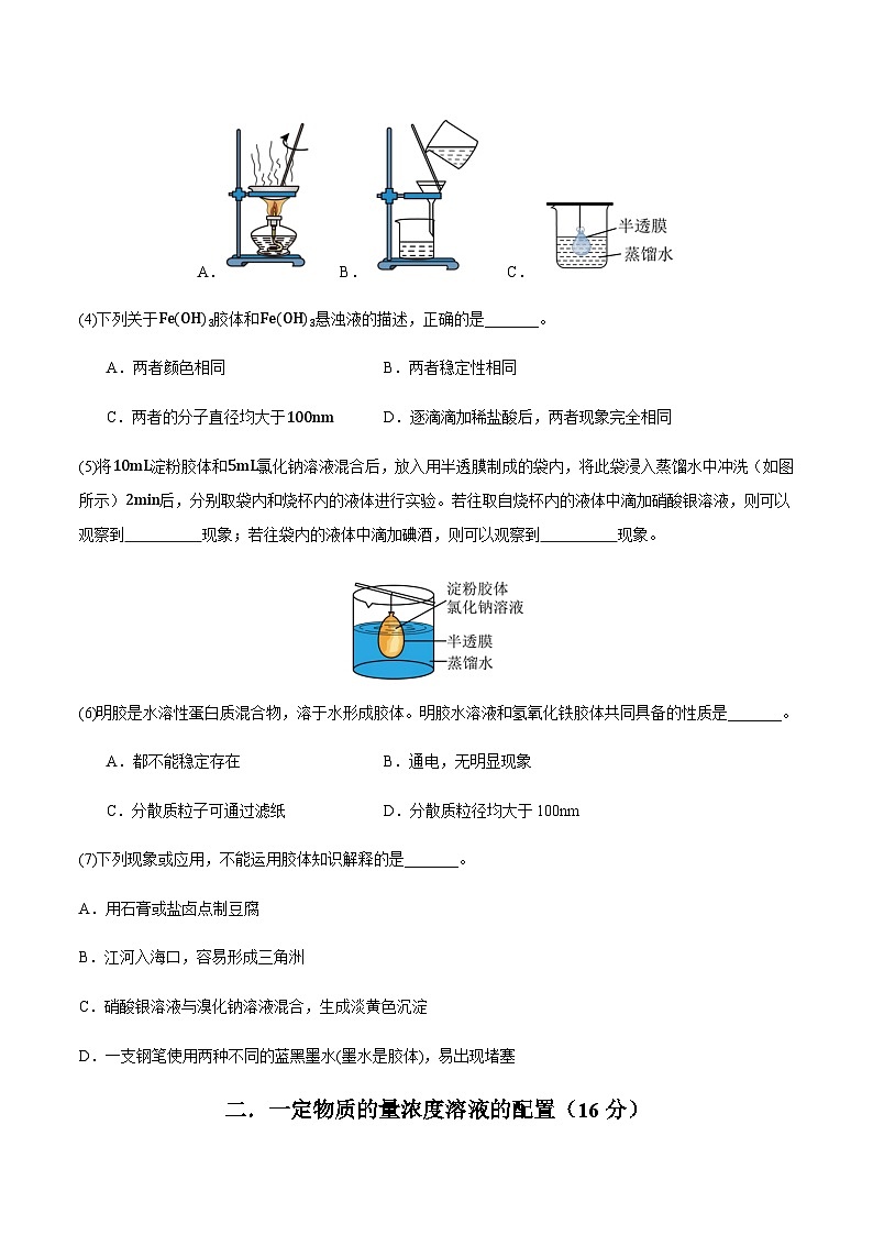 高一化学期末模拟卷【测试范围：1~4单元】（沪科版2020）（考试版）第2页