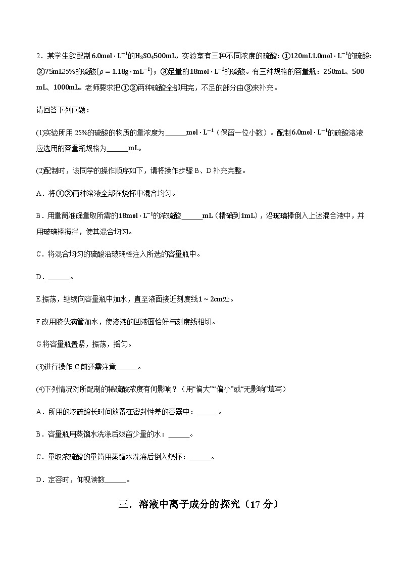 高一化学期末模拟卷【测试范围：1~4单元】（沪科版2020）（考试版）第3页