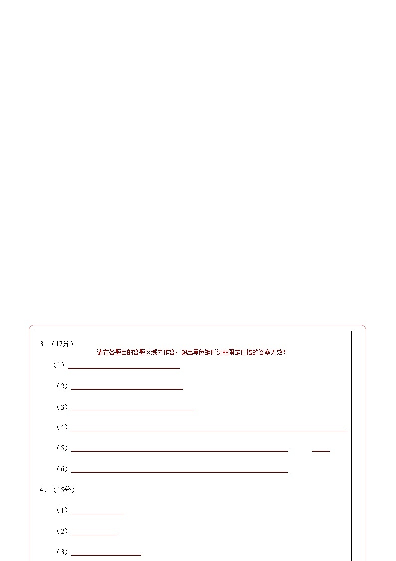 高一化学期末模拟卷（上海专用）（答题卡）第2页
