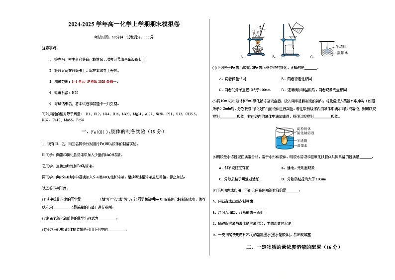 高一化学期末模拟卷【测试范围：1~4单元】（沪科版2020）（考试版A3）第1页