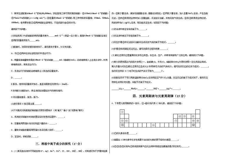 高一化学期末模拟卷【测试范围：1~4单元】（沪科版2020）（考试版A3）第2页