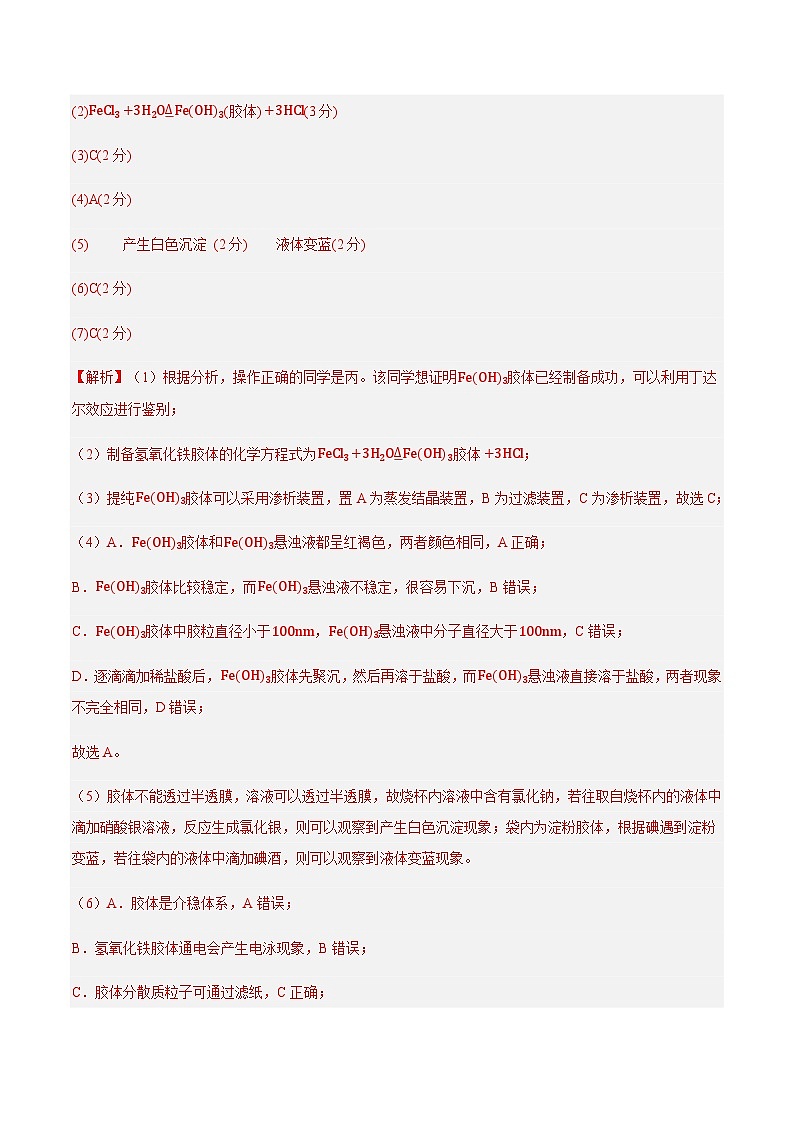 高一化学期末模拟卷（全解全析）第3页