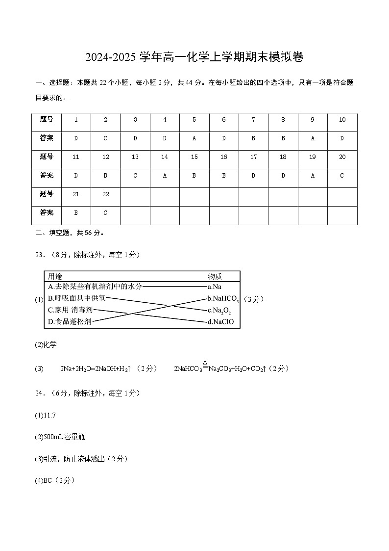 高一化学期末模拟卷（参考答案）第1页