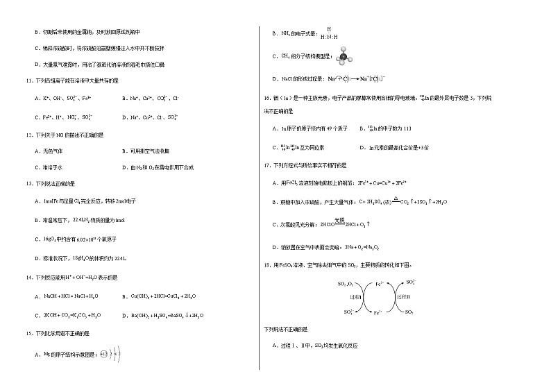 高一化学期末模拟卷【测试范围：第一~四章】（人教版2019）（考试版A3）第2页