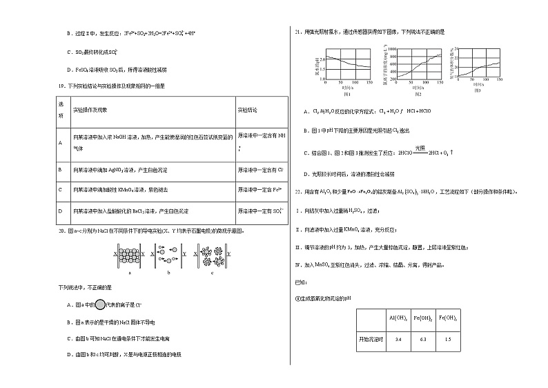 高一化学期末模拟卷【测试范围：第一~四章】（人教版2019）（考试版A3）第3页
