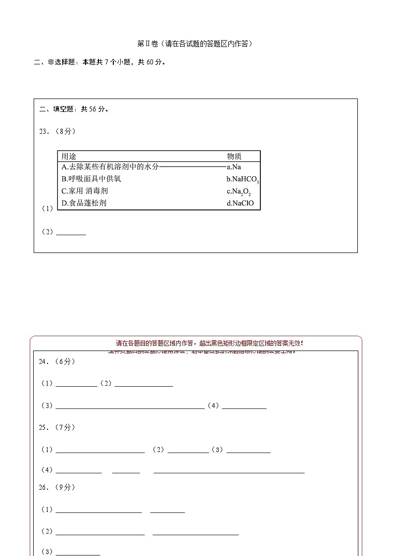 高一化学期末模拟卷（答题卡）A4版第2页
