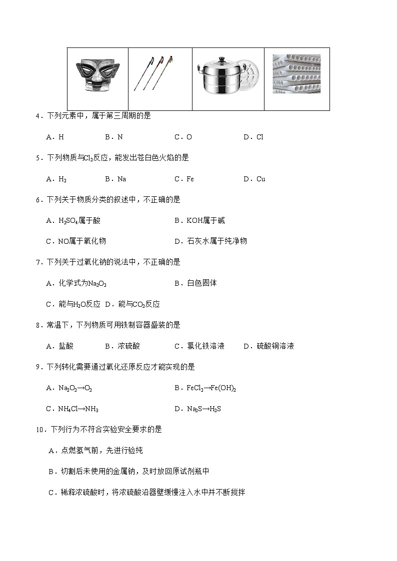 高一化学期末模拟卷【测试范围：第一~四章】（人教版2019）（考试版）第2页
