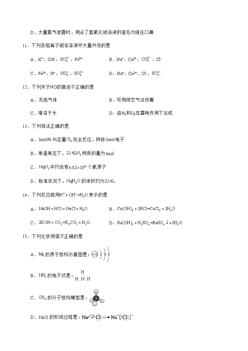 高一化学期末模拟卷【测试范围：第一~四章】（人教版2019）（考试版）第3页
