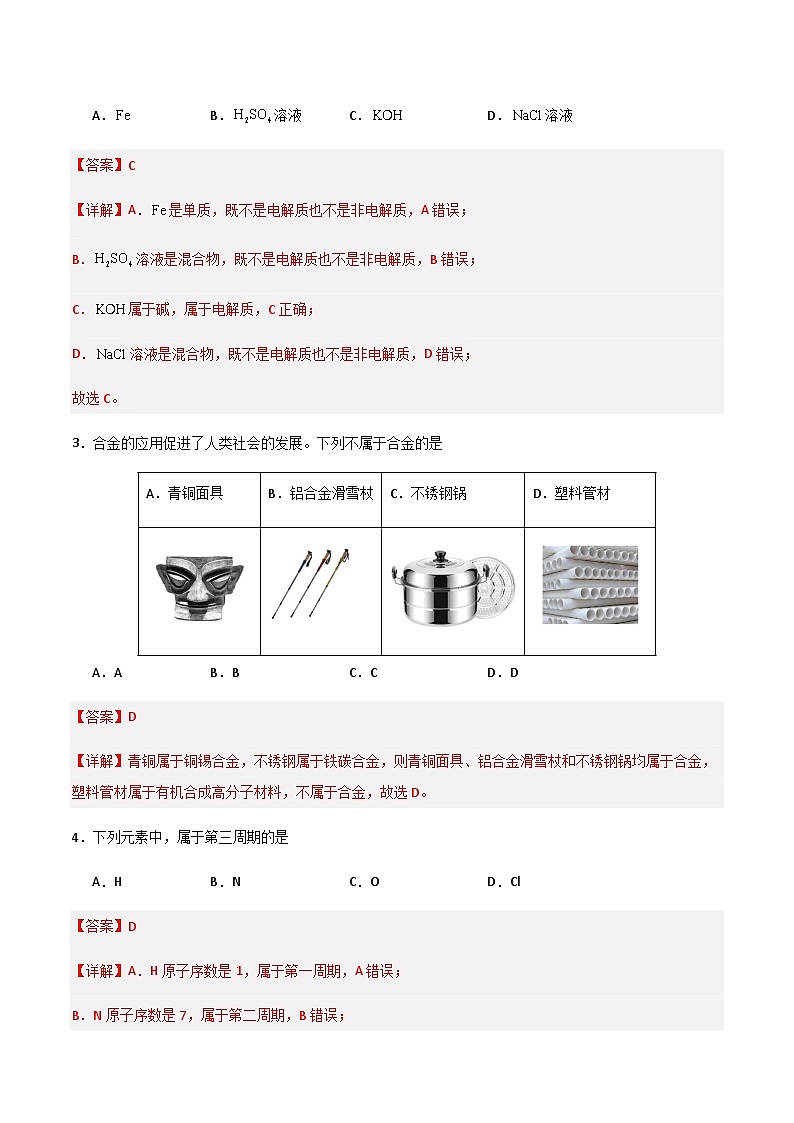 高一化学期末模拟卷（全解全析）第2页