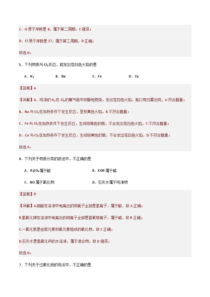 高一化学期末模拟卷（全解全析）第3页