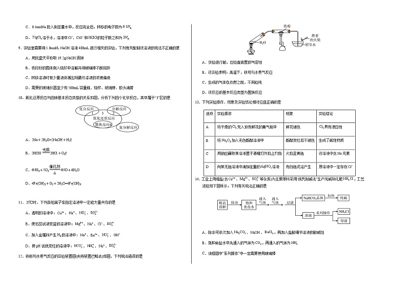 高一化学期末模拟卷（考试版）【测试范围：第1章~第4章】（人教版2019必修第一册）A3版第2页