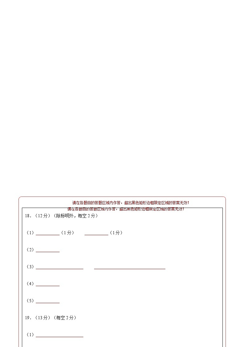 高一化学期末模拟卷（答题卡）A4版第2页