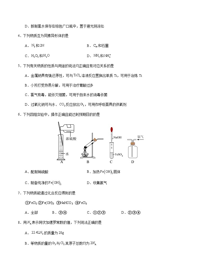 高一化学期末模拟卷（考试版）【测试范围：第1章~第4章】（人教版2019必修第一册）A4版第2页