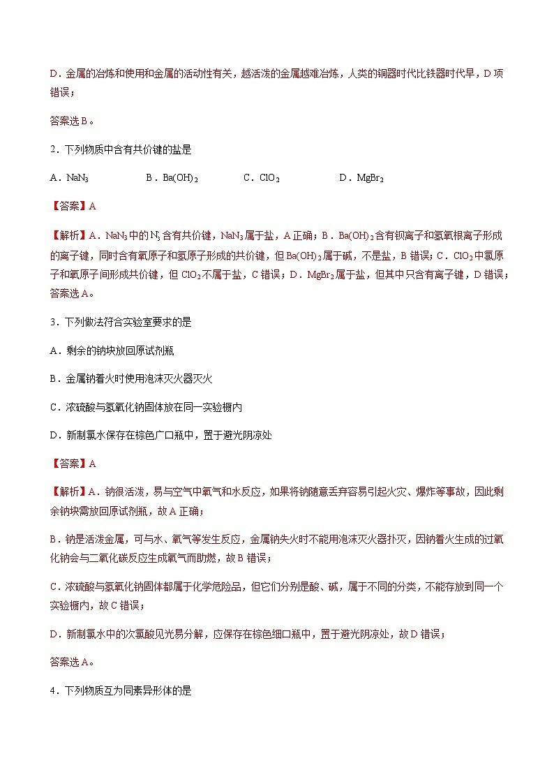 高一化学期末模拟卷（全解全析）第2页