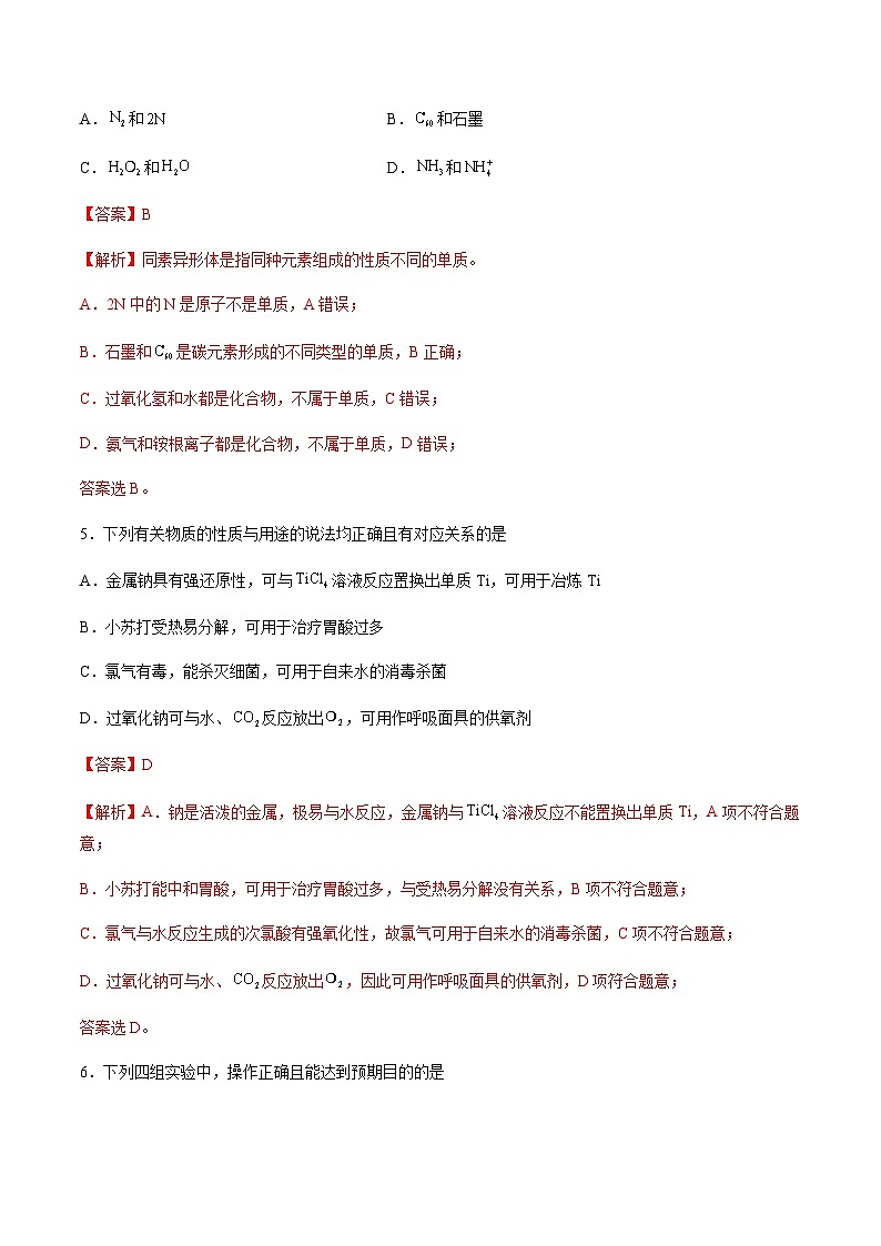 高一化学期末模拟卷（全解全析）第3页