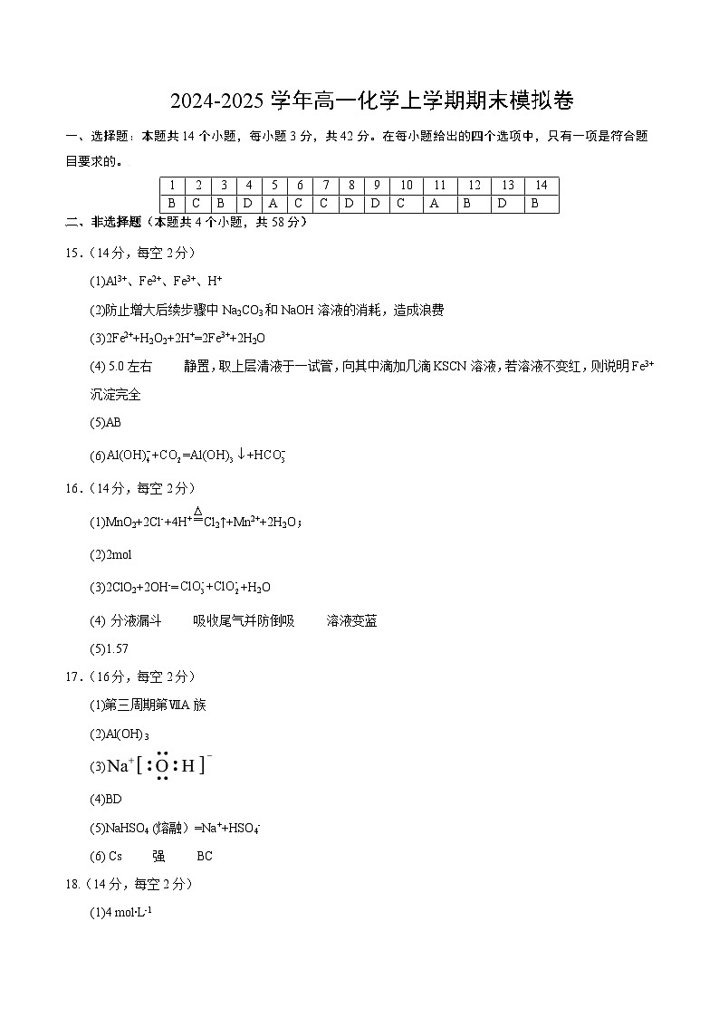 高一化学期末模拟卷（参考答案）第1页