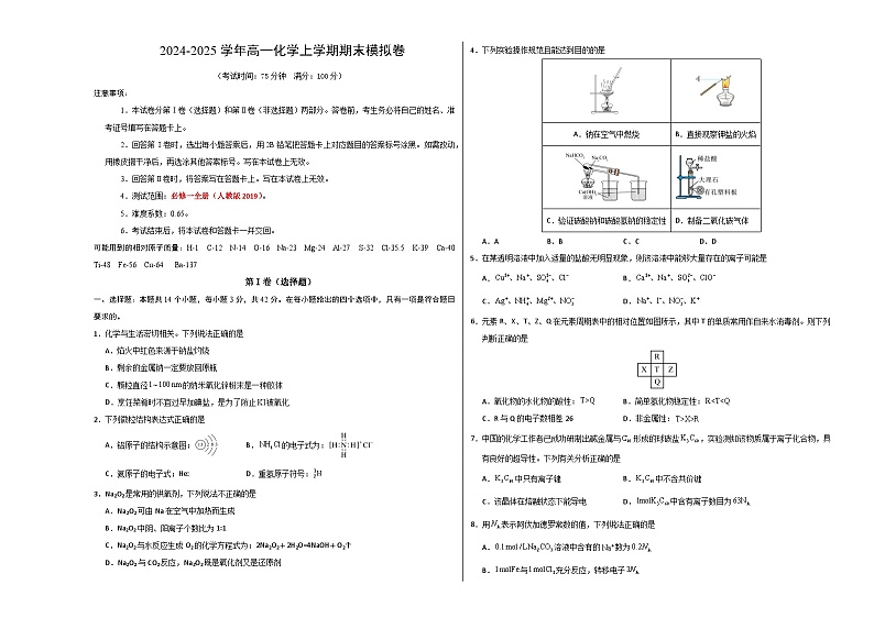 高一化学期末模拟卷（考试版）A3第1页