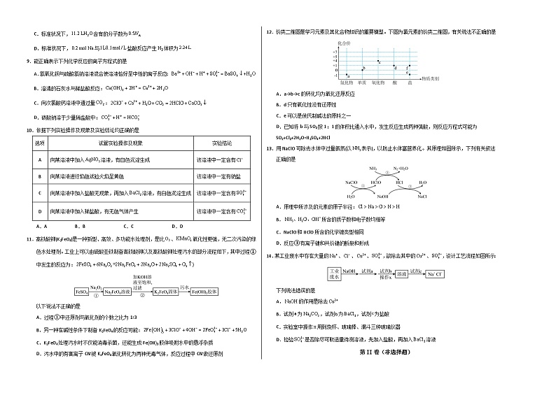 高一化学期末模拟卷（考试版）A3第2页