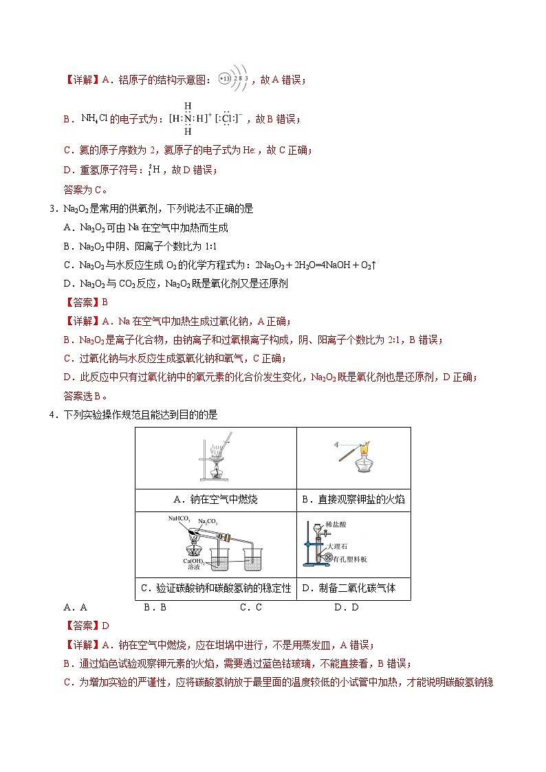 高一化学期末模拟卷（全解全析）第2页