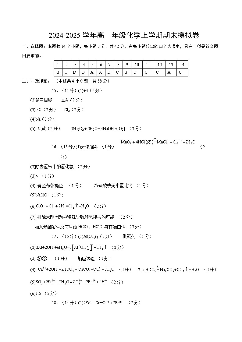 高一化学期末模拟卷（参考答案）第1页