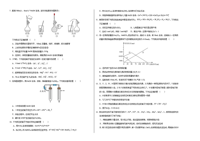 高一化学期末模拟卷【测试范围：必修第一册第1~4章】（人教版2019）（考试版A3）第2页