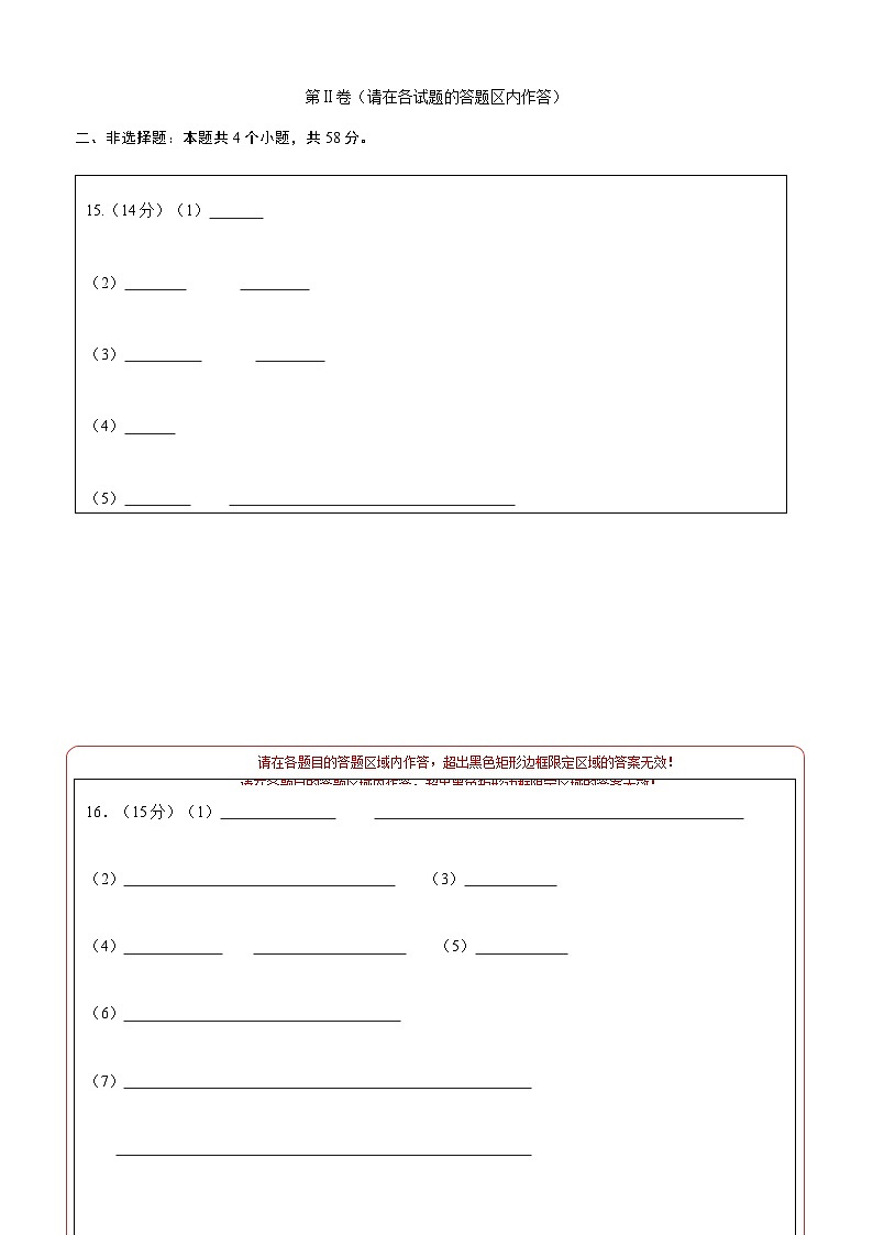 高一化学期末模拟卷（答题卡）A4版第2页