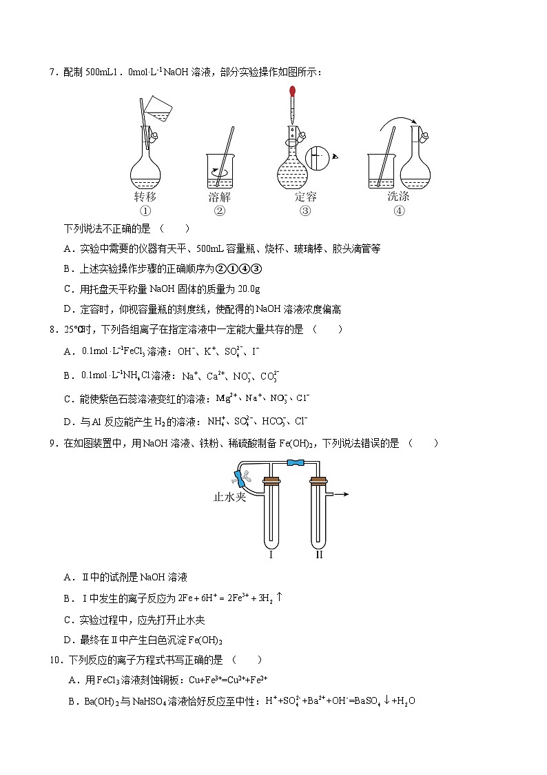 高一化学期末模拟卷【测试范围：必修第一册第1~4章】（人教版2019）（考试版）第3页
