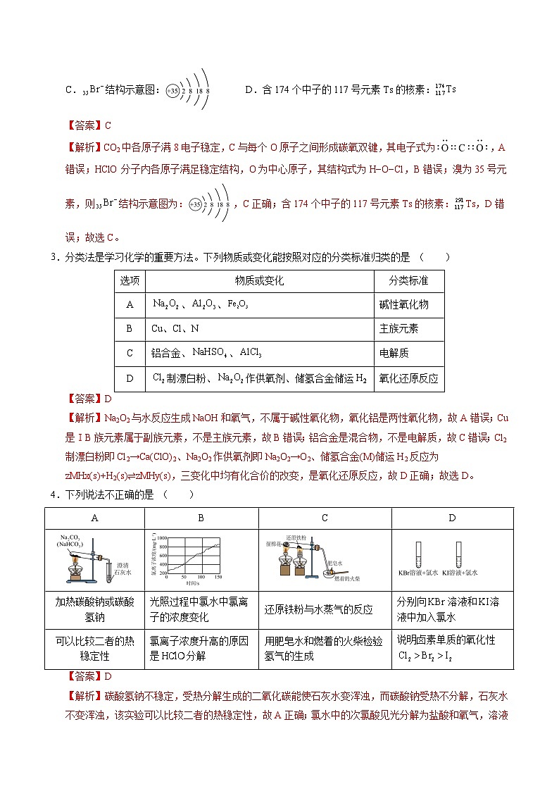 高一化学期末模拟卷（全解全析）第2页