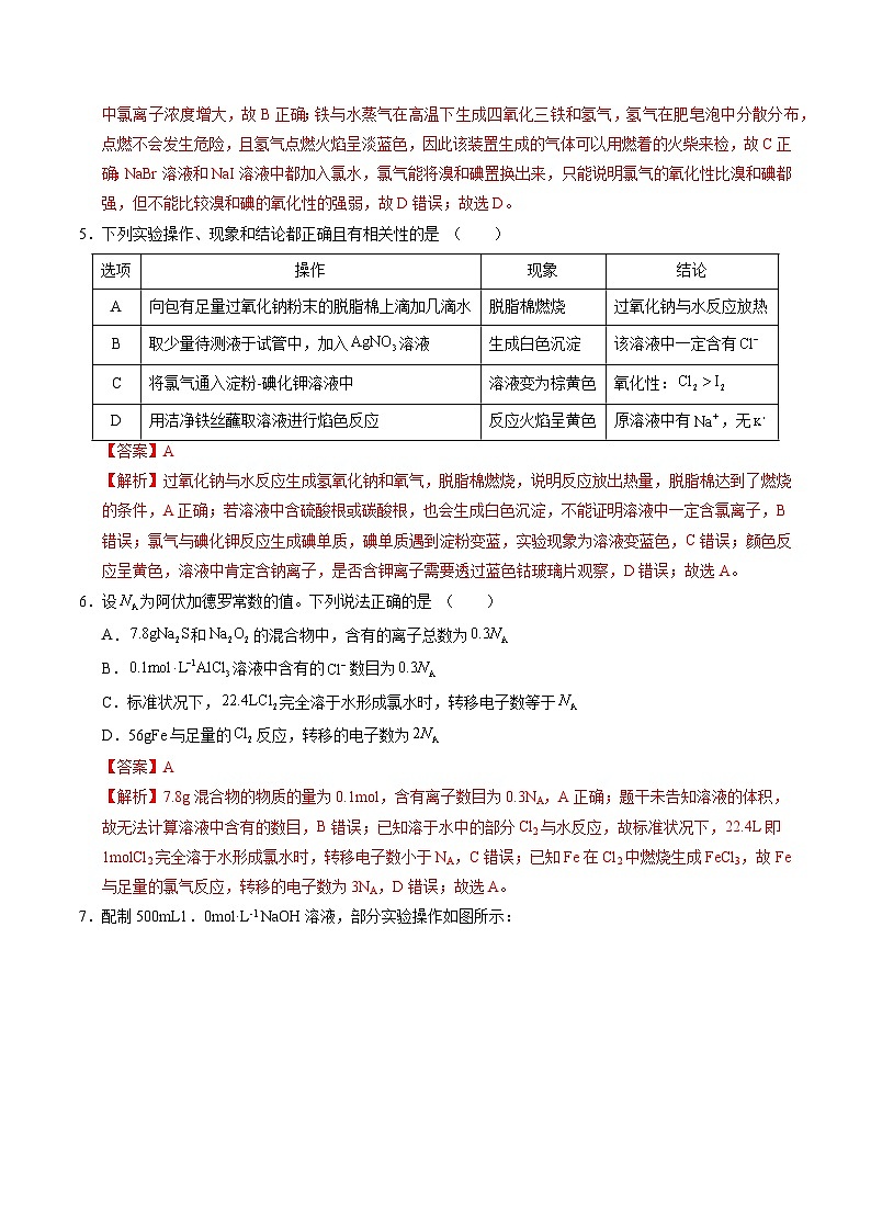 高一化学期末模拟卷（全解全析）第3页