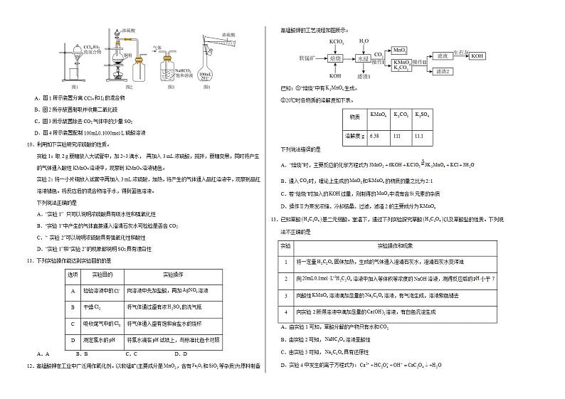 高一化学期末模拟卷【测试范围：必修第一册全册】（苏教版2019）（考试版A3）第2页