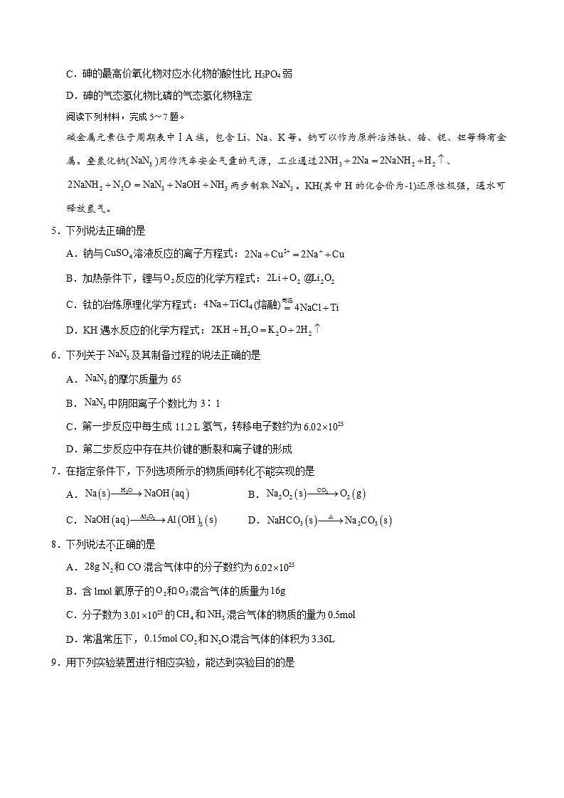 高一化学期末模拟卷【测试范围：必修第一册全册】（苏教版2019）（考试版）第2页