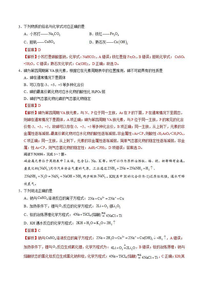 高一化学期末模拟卷（全解全析）第2页