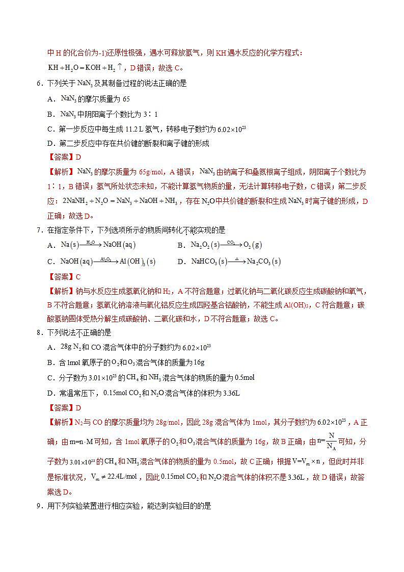 高一化学期末模拟卷（全解全析）第3页