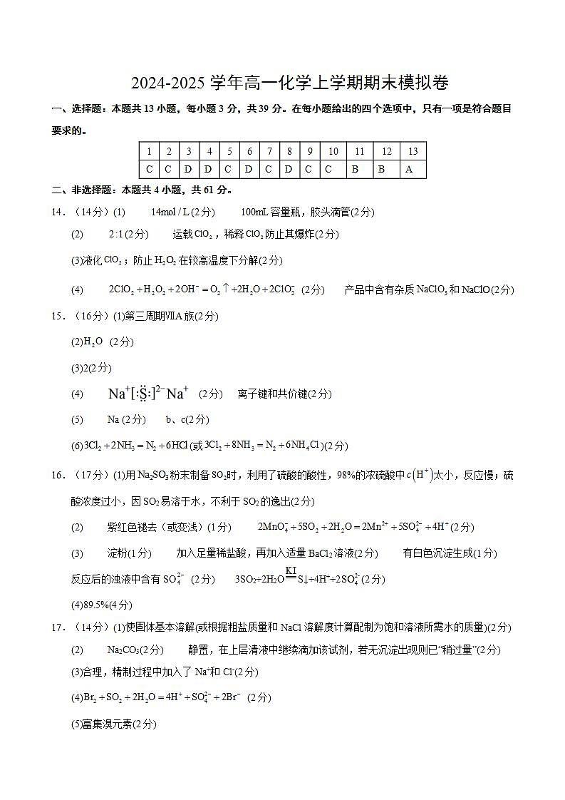 高一化学期末模拟卷（参考答案）第1页